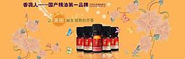 香襲人精油海報圖片