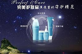 護膚品海報圖片