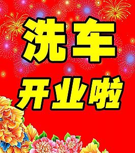 開業(yè)展板圖片