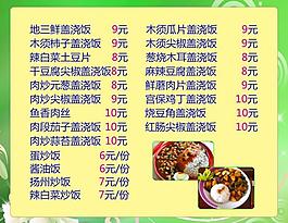 菜譜展板圖片