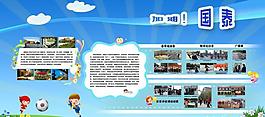 學校展板圖片