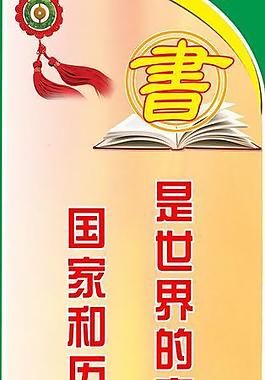 學(xué)校展板圖片