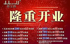 开业展板图片