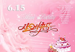生日快樂(lè)