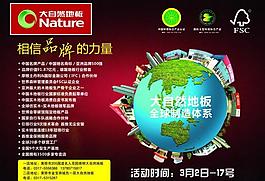 大自然地板图片