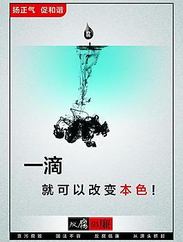 廉政展板圖片