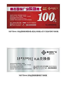 購物券圖片