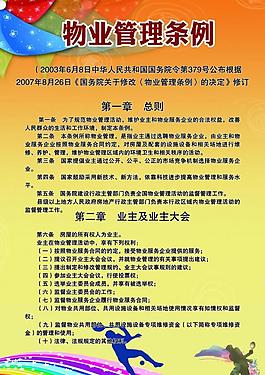 物業(yè)展板圖片
