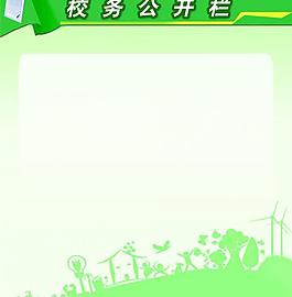 学校展板图片