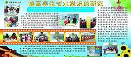 小学展板图片
