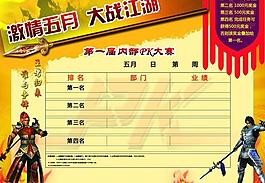 榜單展板圖片