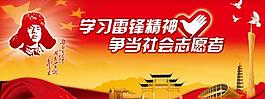 学雷锋展板图片