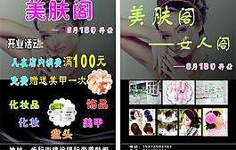 美容店宣傳單圖片