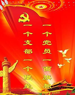 黨員展板圖片