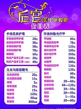 美甲價(jià)目表圖片