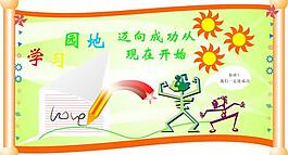 校園展板圖片