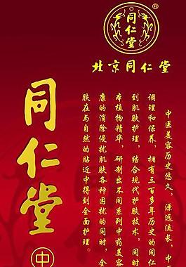 同仁堂圖片