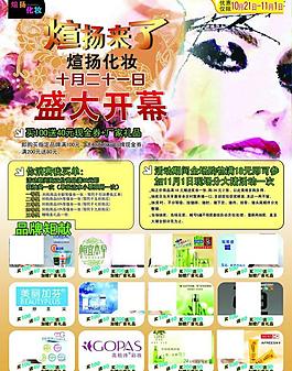 煊揚(yáng)宣傳單圖片
