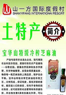 土特產(chǎn)簡介展板圖片