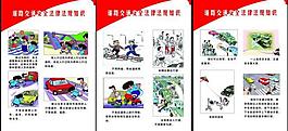 交通安全展板圖片
