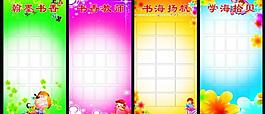 學(xué)校展板圖片