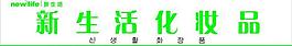 新生活圖片