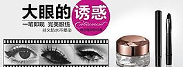 眼線膏海報圖 廣告圖圖片