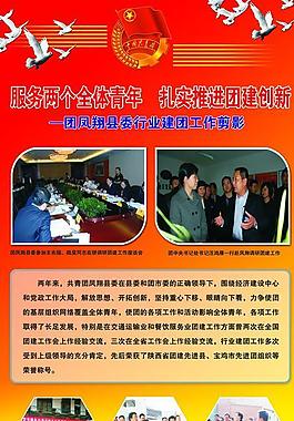 团委展板图片