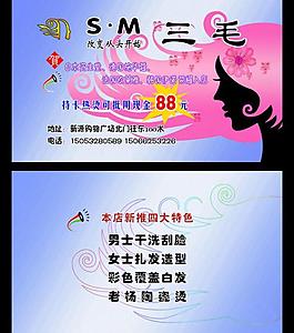 理發(fā)店名片圖片