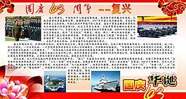 國慶展板圖片