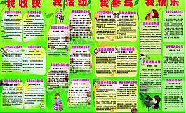 小學展板圖片