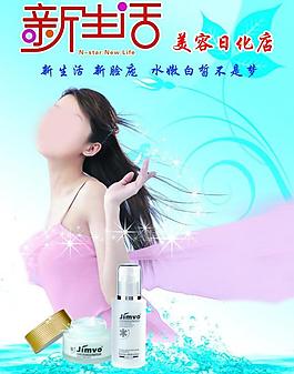 美容日化彩頁圖片