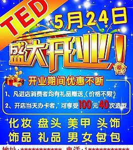 盛大開業(yè)圖片