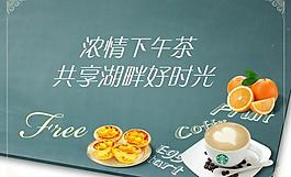 下午茶展板图片
