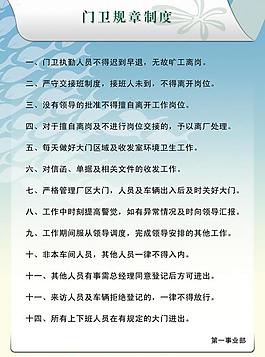 制度展板圖片