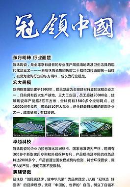 冠領中國展板圖片