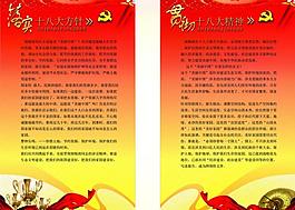 十八大展板圖片