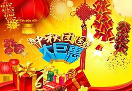 中秋國慶展板圖片