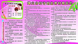 計(jì)生展板圖片