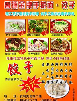 面條展板圖片
