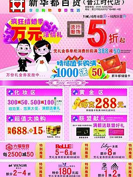 百貨海報圖片