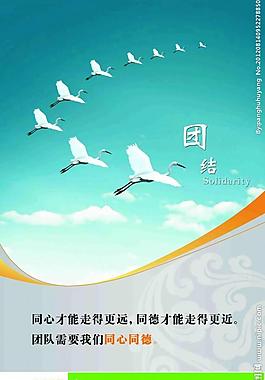 團結展板圖片