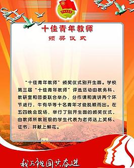 教師展板圖片