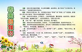 春天展板图片