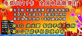 電信展板圖片