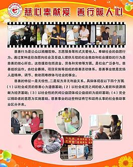 慈善展板圖片