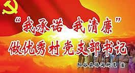 廉政展板圖片