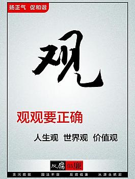 廉政展板圖片