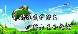 環(huán)保展板圖片