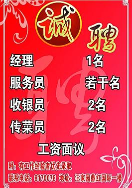 招聘展板圖片